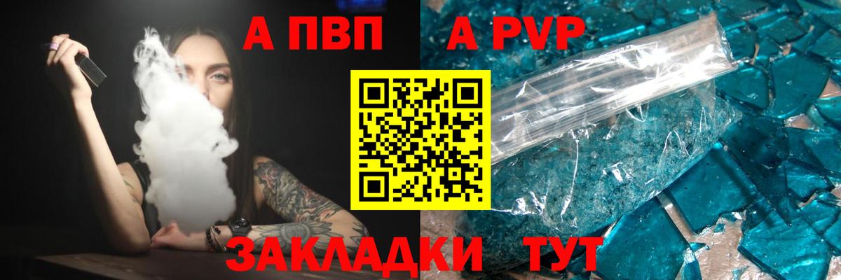 A PVP кристаллы Курчалой