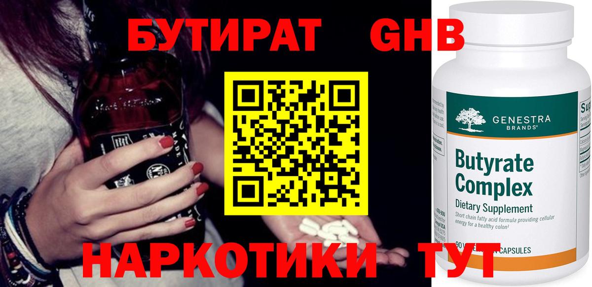 Бутират Butirat  Вход с VPN  Курчалой 