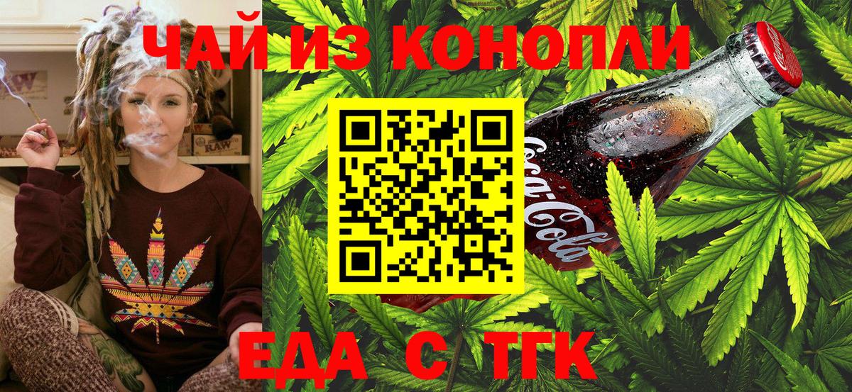 Еда ТГК конопля Курчалой
