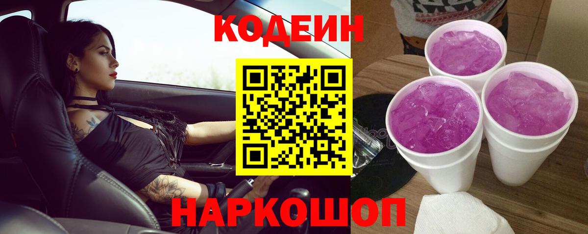 Кодеиновый сироп Lean напиток Lean (лин)  Вход с VPN  Курчалой 