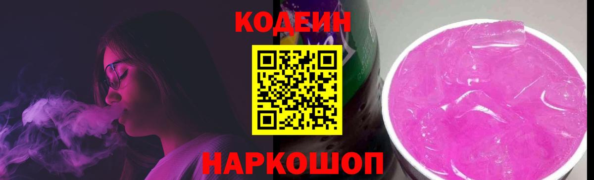 Кодеин Purple Drank Курчалой