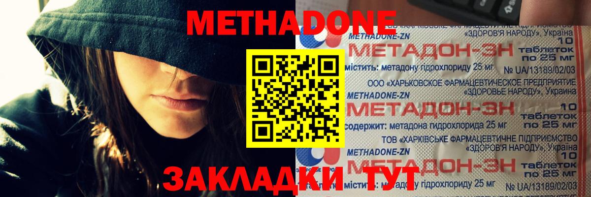 Метадон methadone Курчалой