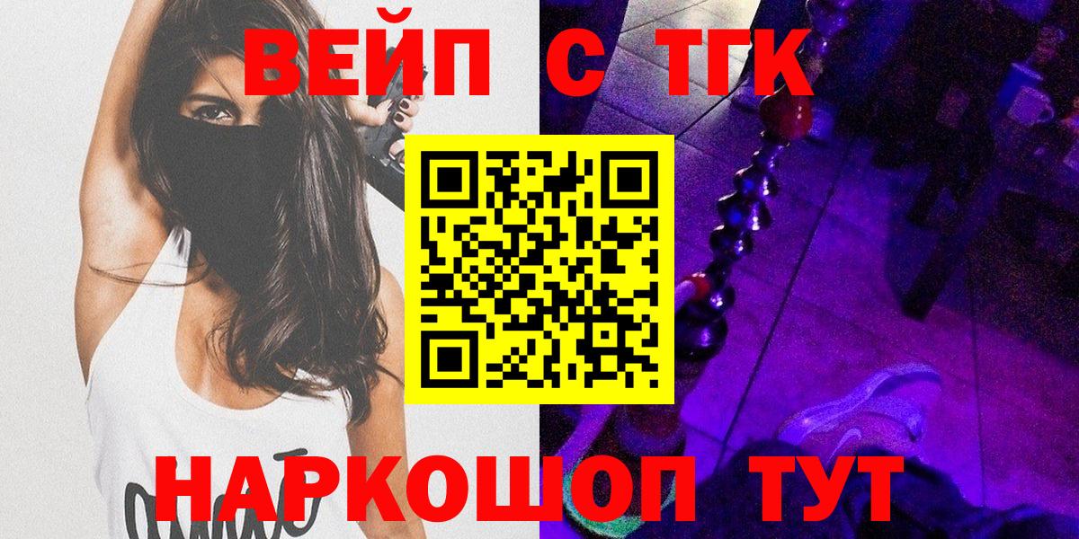 ТГК жижа  ТГК концентрат  Вход с VPN  Курчалой 